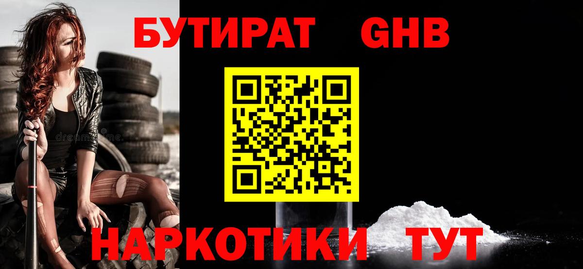 Бутират 99%  Вход с VPN  Бутират  Казань 
