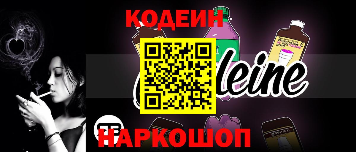 Кодеиновый сироп Lean напиток Lean (лин) Казань