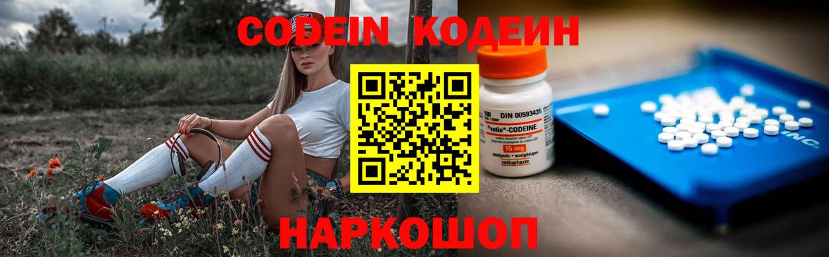 Кодеин напиток Lean (лин)  Вход с VPN  Казань 