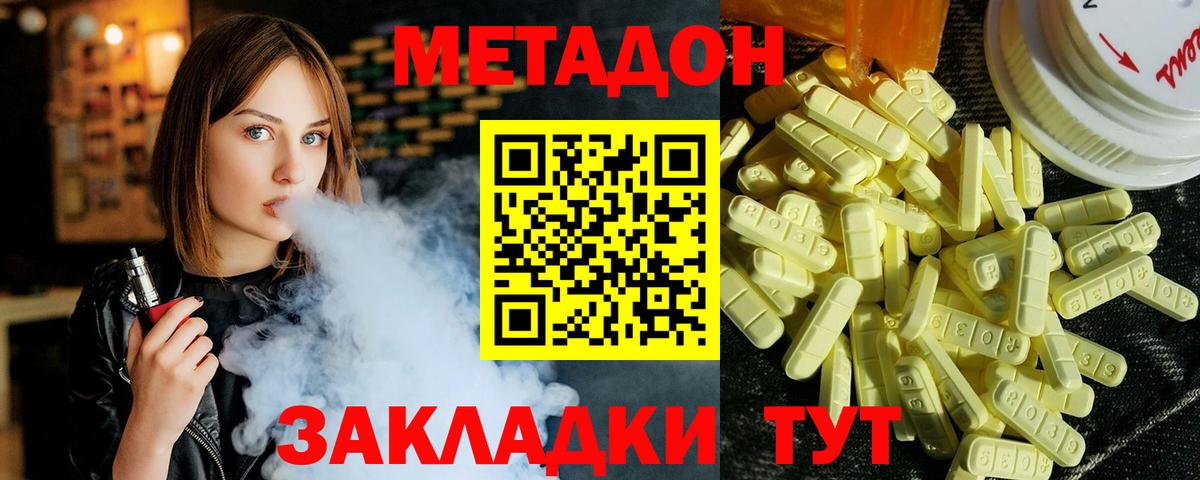 МЕТАДОН кристалл  Вход с VPN  Казань  МЕТАДОН methadone 